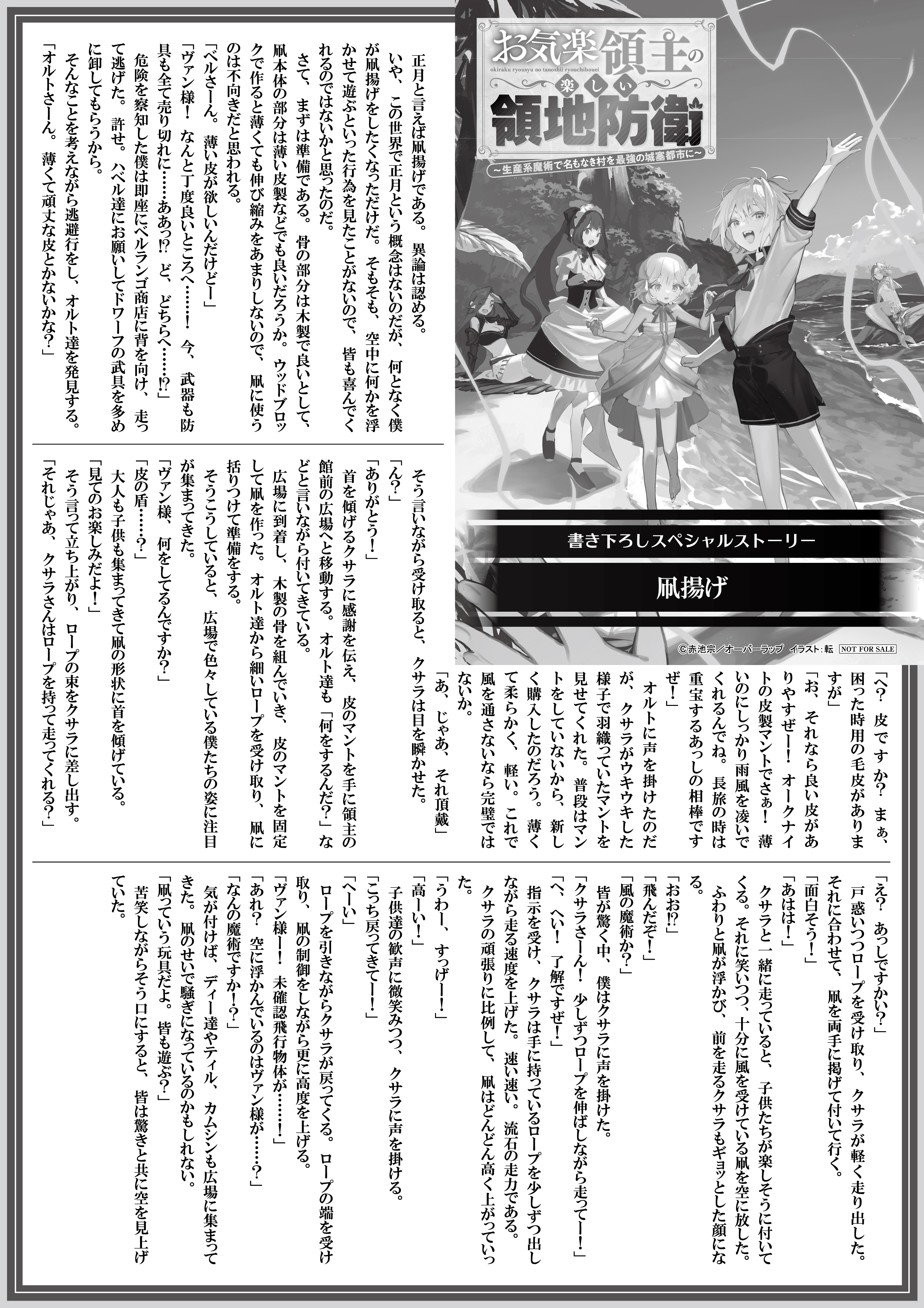 【ノベルス】【特約店】『お気楽領主の楽しい領地防衛 9』A4SSペーパー